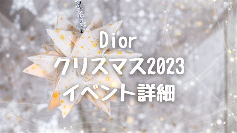 dior イベント 2023|Dior【2023イベント】クリスマスツリー・カフェ・メリーゴーラ .